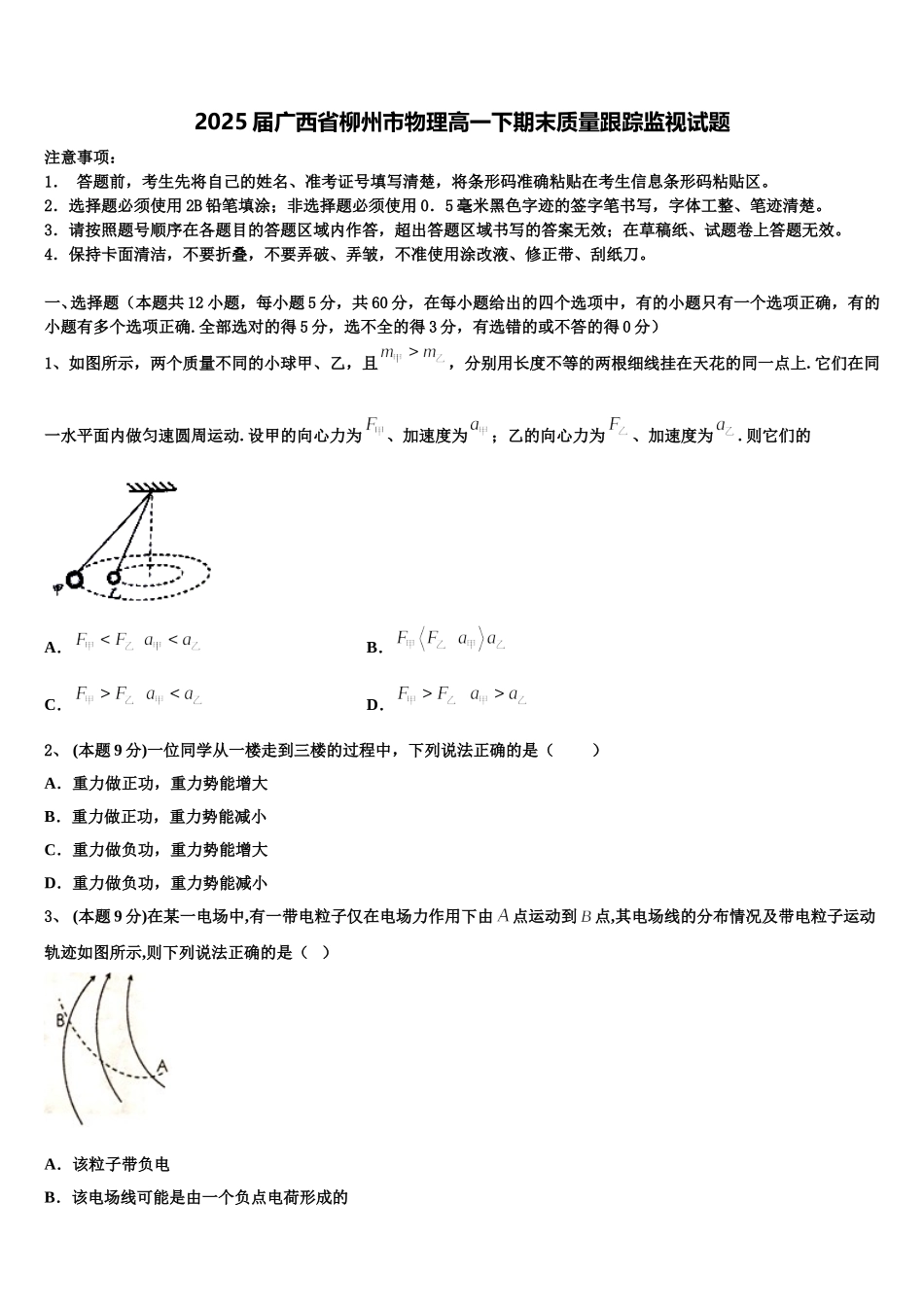 2025届广西省柳州市物理高一下期末质量跟踪监视试题含解析_第1页