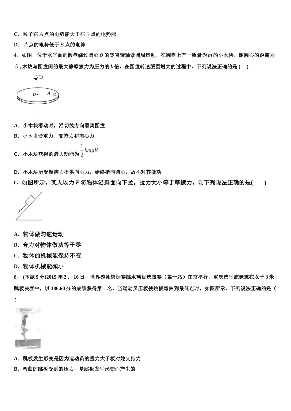 2025届广西省柳州市物理高一下期末质量跟踪监视试题含解析_第2页