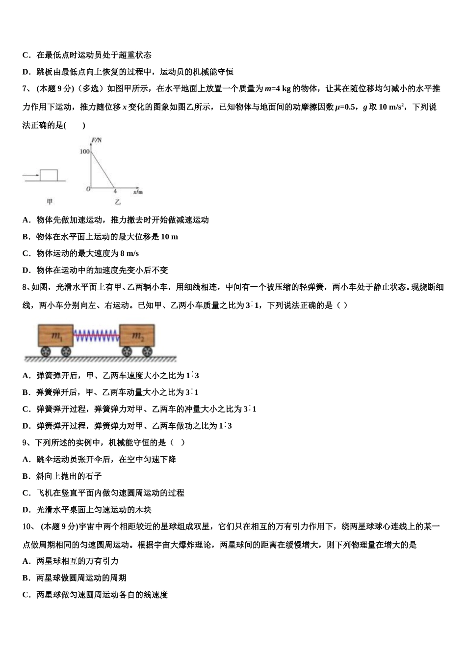2025届广西省柳州市物理高一下期末质量跟踪监视试题含解析_第3页