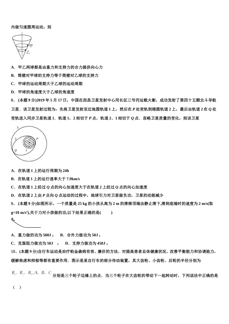 广西南宁市宾阳中学2024-2025学年物理高一下期末教学质量检测模拟试题含解析_第3页