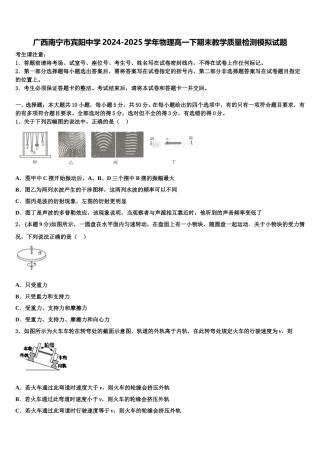 广西南宁市宾阳中学2024-2025学年物理高一下期末教学质量检测模拟试题含解析