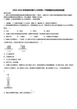 2024-2025学年桂林市第十八中学高一下物理期末达标检测试题含解析