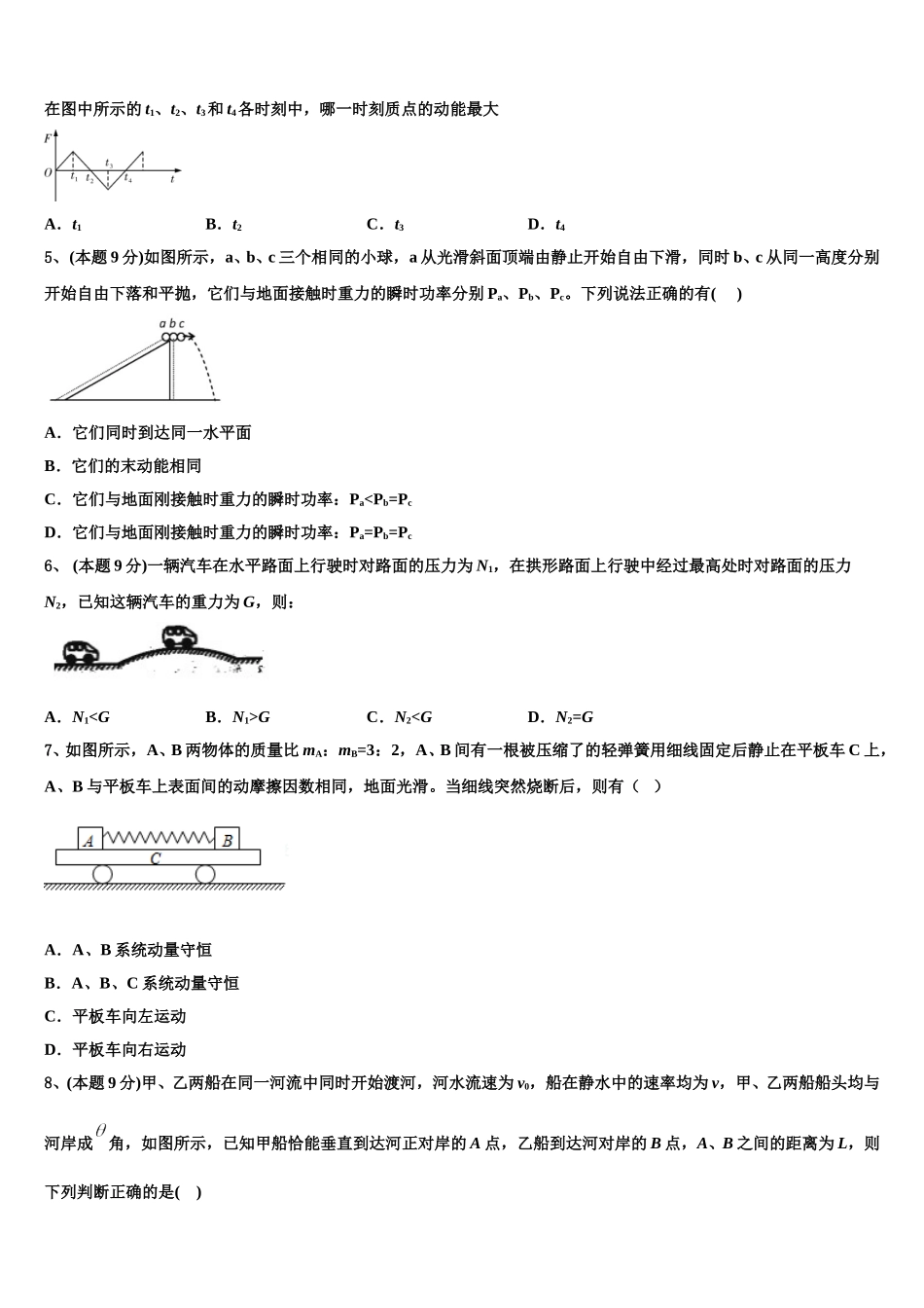 广西钦州港经济技术开发区中学2025年物理高一下期末监测模拟试题含解析_第2页