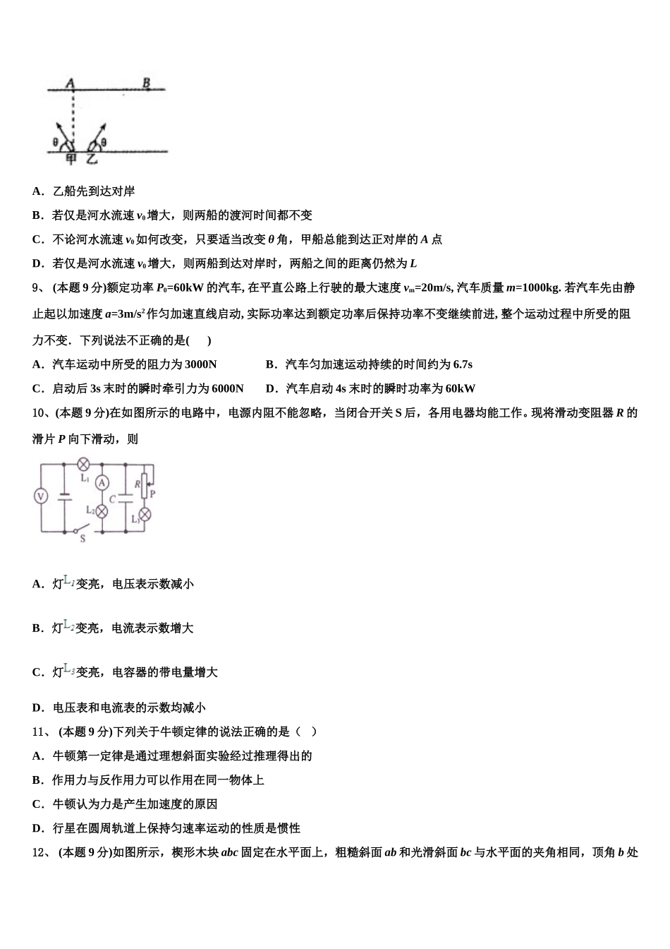 广西钦州港经济技术开发区中学2025年物理高一下期末监测模拟试题含解析_第3页