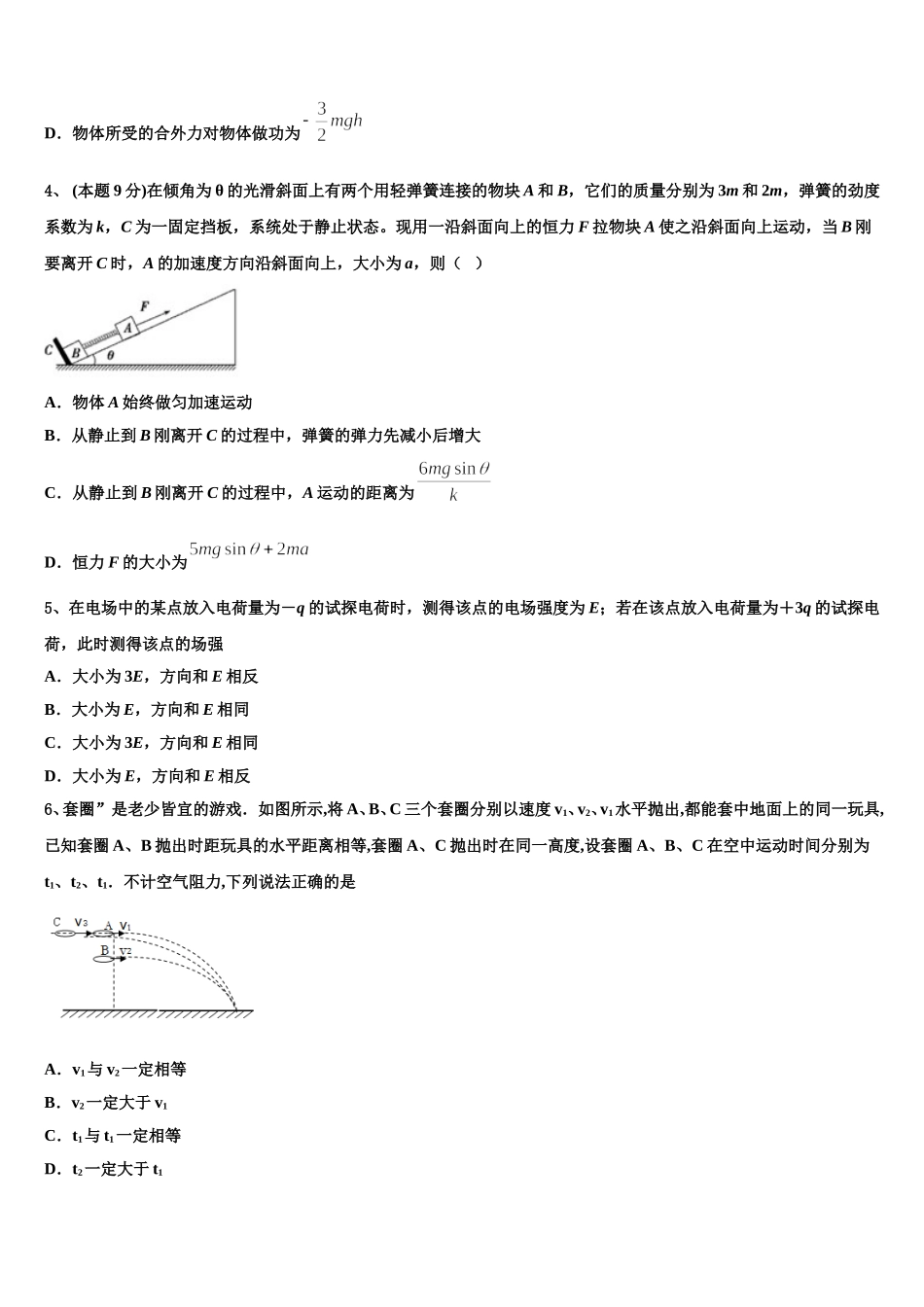 2024-2025学年广西省钦州市高一物理第二学期期末调研试题含解析_第2页