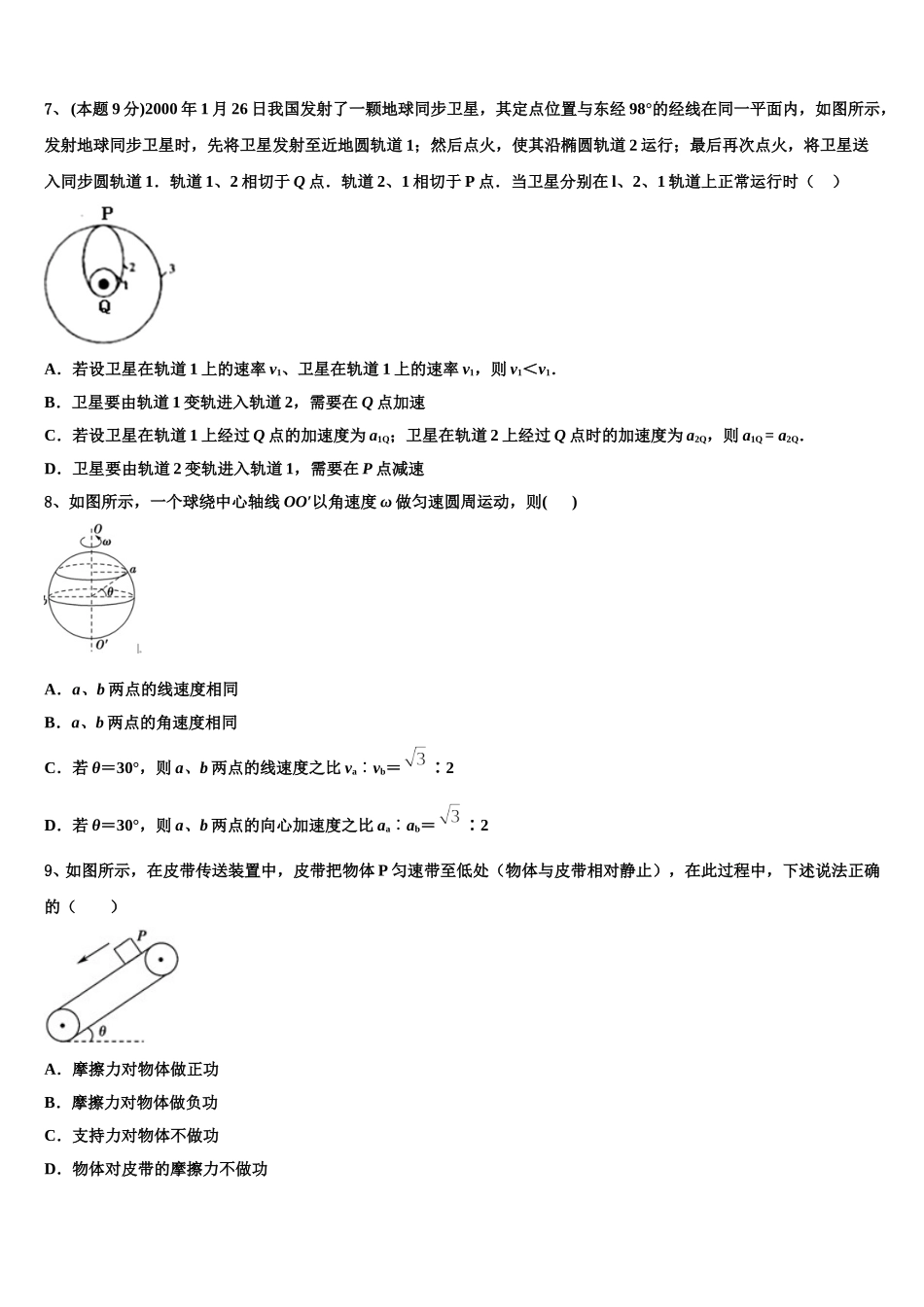 2024-2025学年广西省钦州市高一物理第二学期期末调研试题含解析_第3页