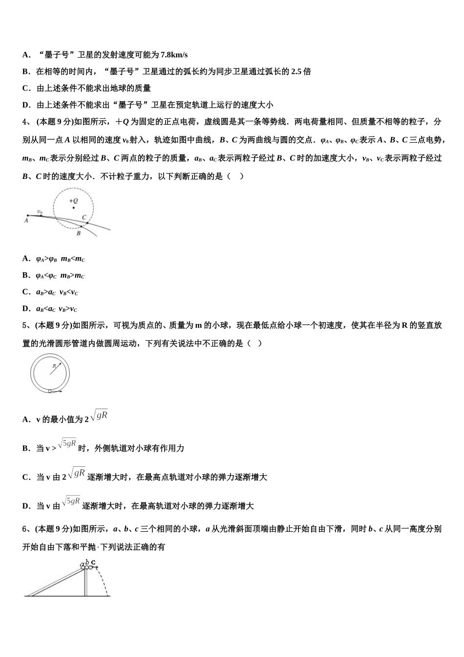 广西南宁第二中学2025届物理高一下期末教学质量检测模拟试题含解析_第2页