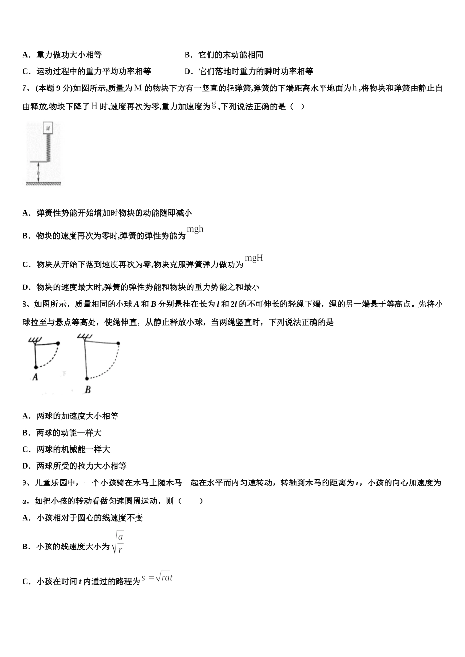 广西南宁第二中学2025届物理高一下期末教学质量检测模拟试题含解析_第3页