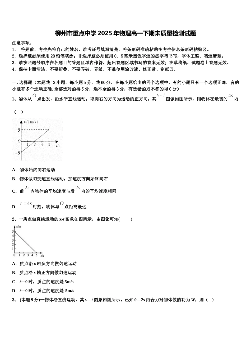 柳州市重点中学2025年物理高一下期末质量检测试题含解析_第1页