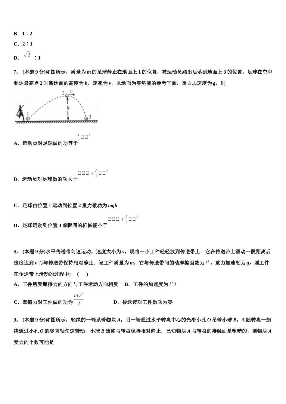柳州市重点中学2025年物理高一下期末质量检测试题含解析_第3页