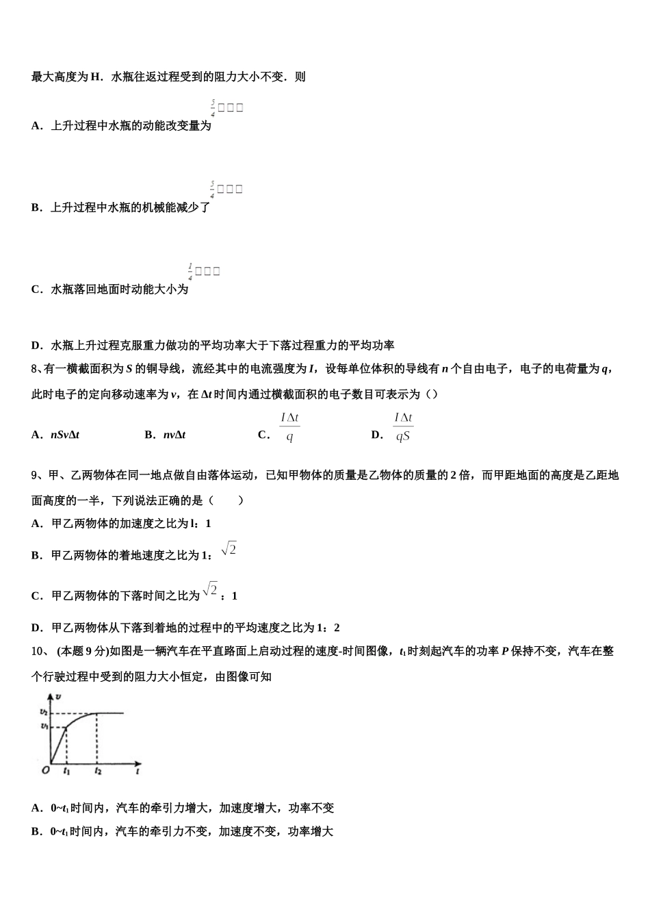 广西壮族自治区钦州市2024-2025学年高一物理第二学期期末经典模拟试题含解析_第3页