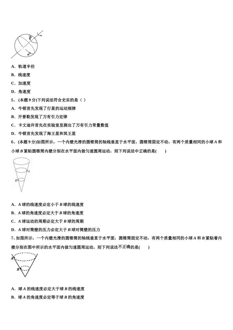 广西钦州市第四中学2025届高一物理第二学期期末复习检测试题含解析_第2页