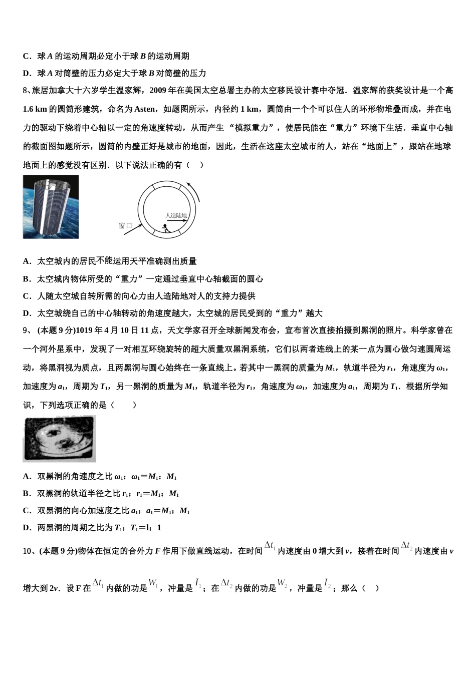 广西钦州市第四中学2025届高一物理第二学期期末复习检测试题含解析_第3页