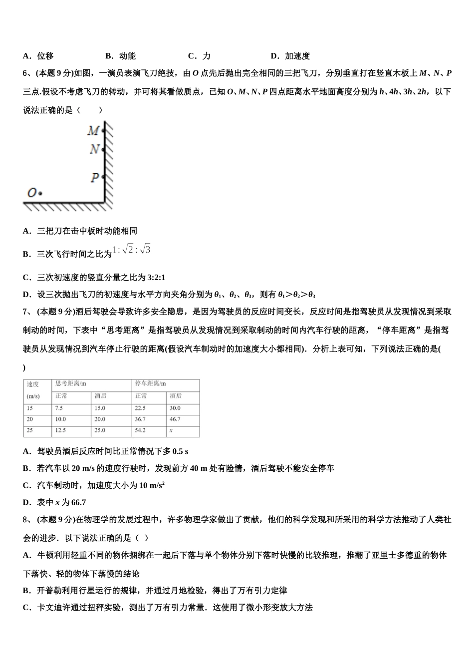 广西柳州市名校2024-2025学年物理高一下期末检测试题含解析_第2页