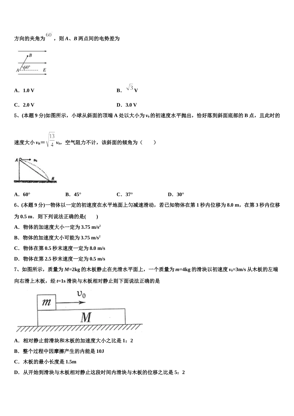 2025年广西师范大学附属外国语学校高一下物理期末教学质量检测试题含解析_第2页