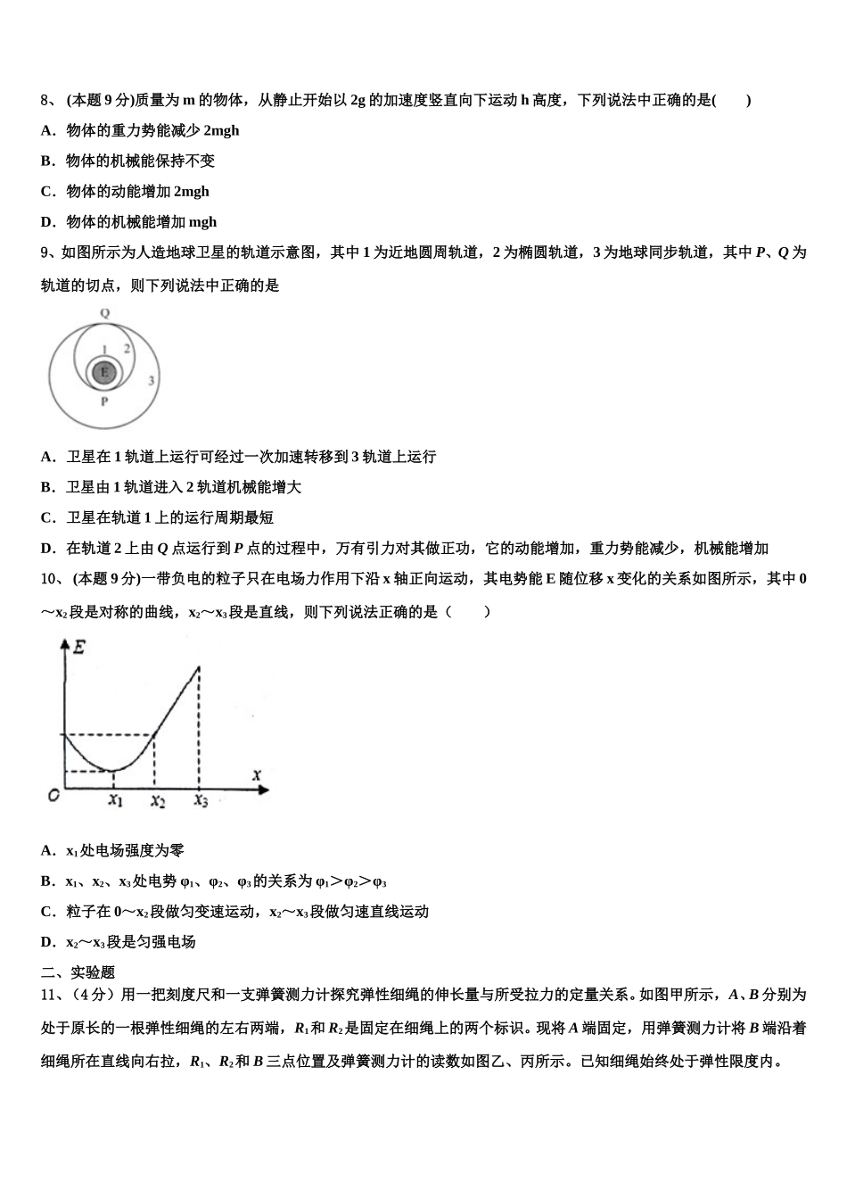 2025年广西师范大学附属外国语学校高一下物理期末教学质量检测试题含解析_第3页