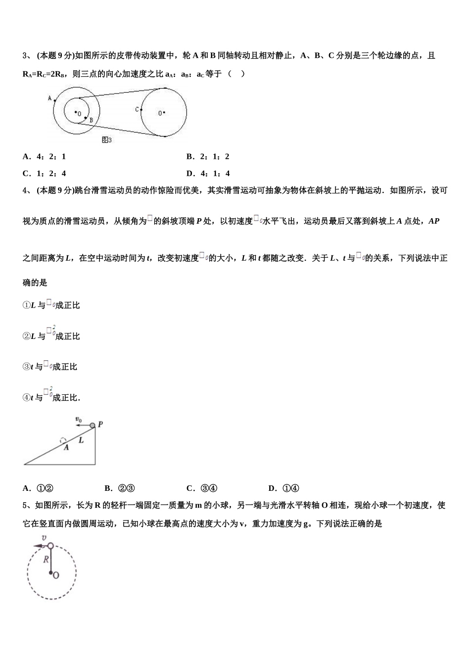 桂林中学2025年物理高一下期末综合测试模拟试题含解析_第2页
