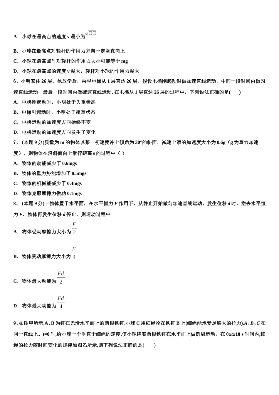 桂林中学2025年物理高一下期末综合测试模拟试题含解析_第3页