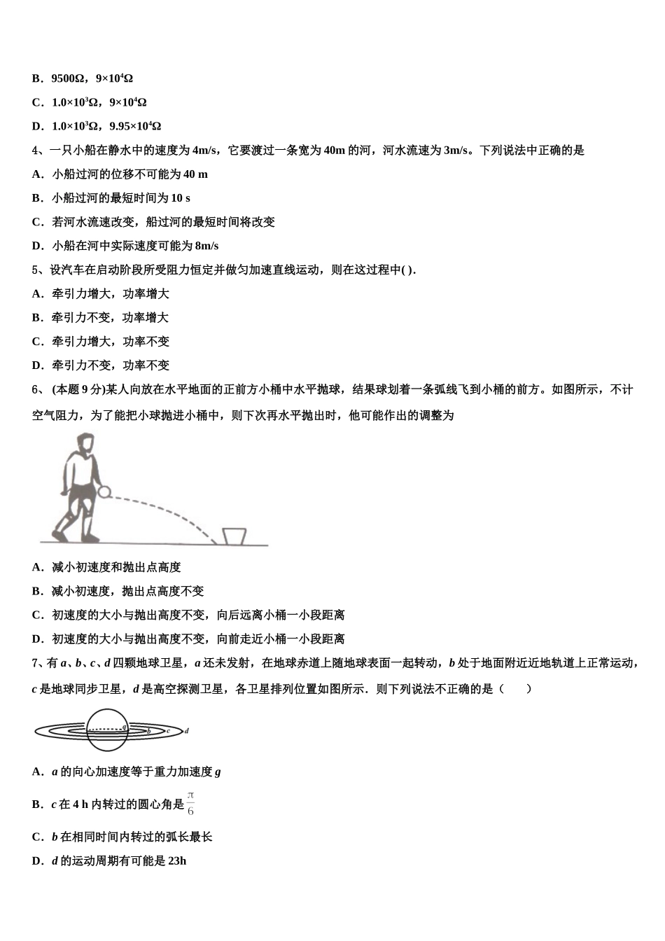 2025届广西玉林市陆川中学物理高一下期末综合测试模拟试题含解析_第2页