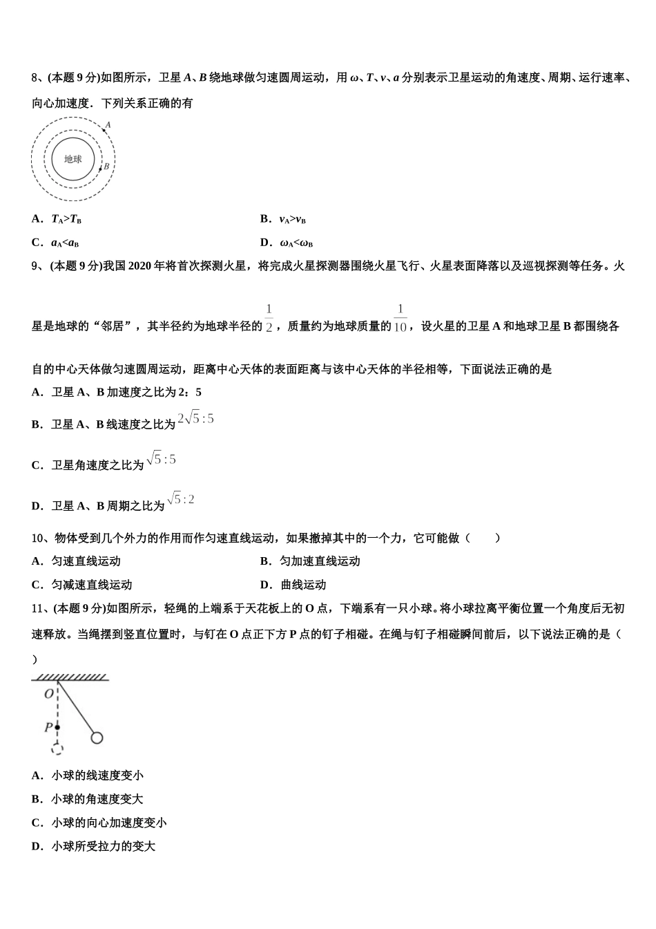 2025届广西玉林市陆川中学物理高一下期末综合测试模拟试题含解析_第3页