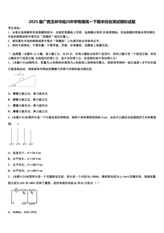 2025届广西玉林市陆川中学物理高一下期末综合测试模拟试题含解析