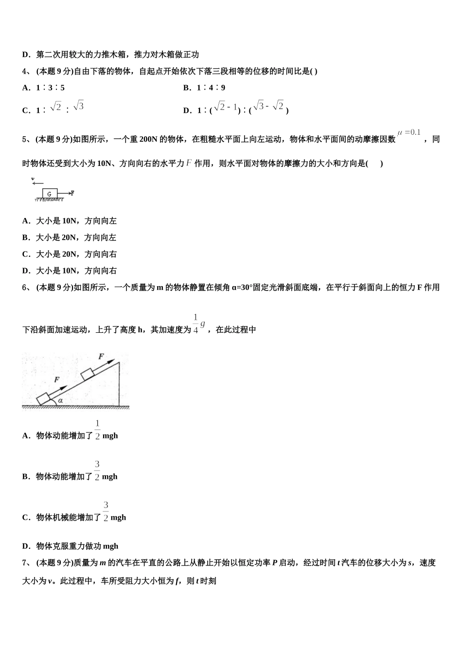 2025届广西桂林市、防城港市物理高一第二学期期末预测试题含解析_第2页