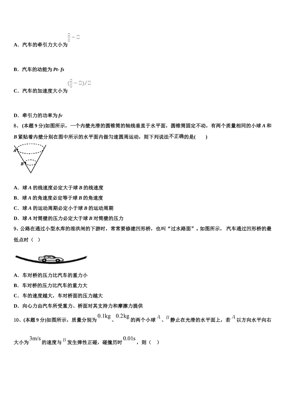 2025届广西桂林市、防城港市物理高一第二学期期末预测试题含解析_第3页