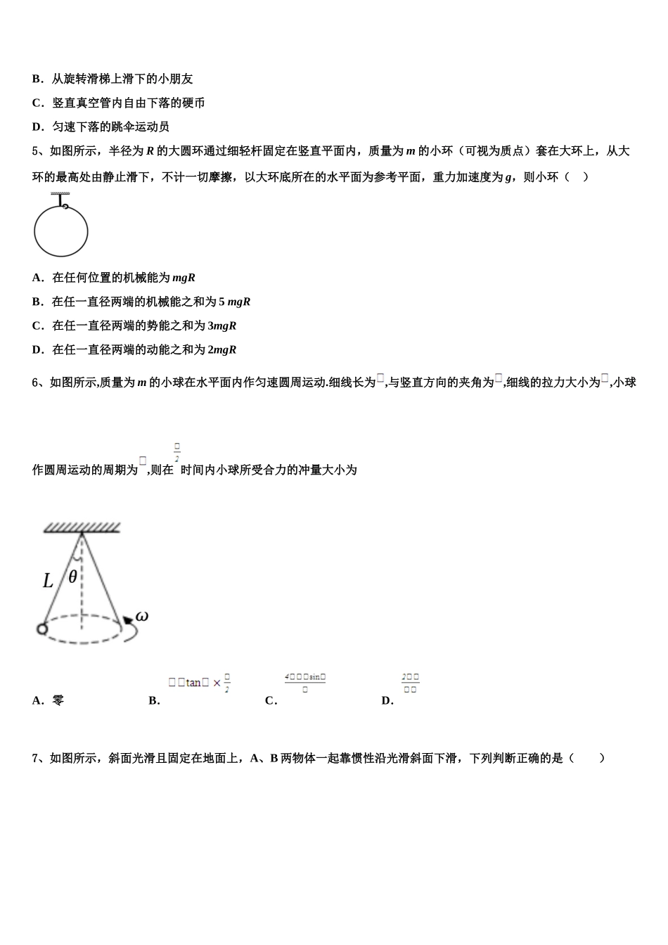 2025年广西柳州市高一下物理期末质量检测模拟试题含解析_第2页
