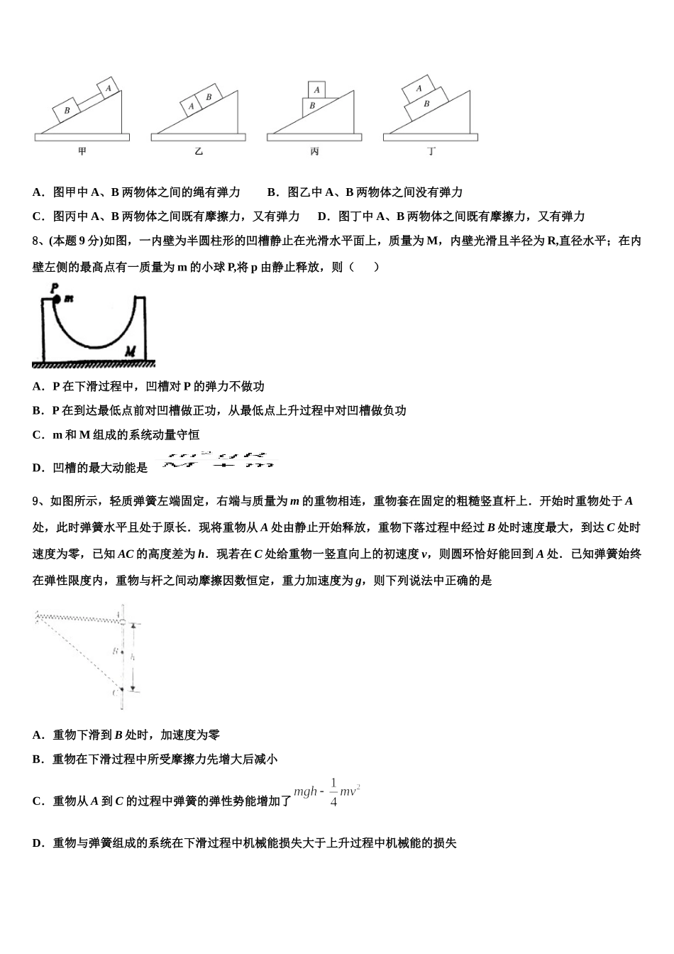 2025年广西柳州市高一下物理期末质量检测模拟试题含解析_第3页