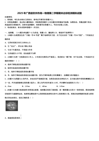 2025年广西省钦州市高一物理第二学期期末达标检测模拟试题含解析