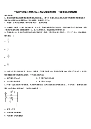 广西南宁市第三中学2024-2025学年物理高一下期末调研模拟试题含解析