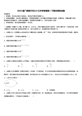 2025届广西南宁市三十三中学物理高一下期末调研试题含解析
