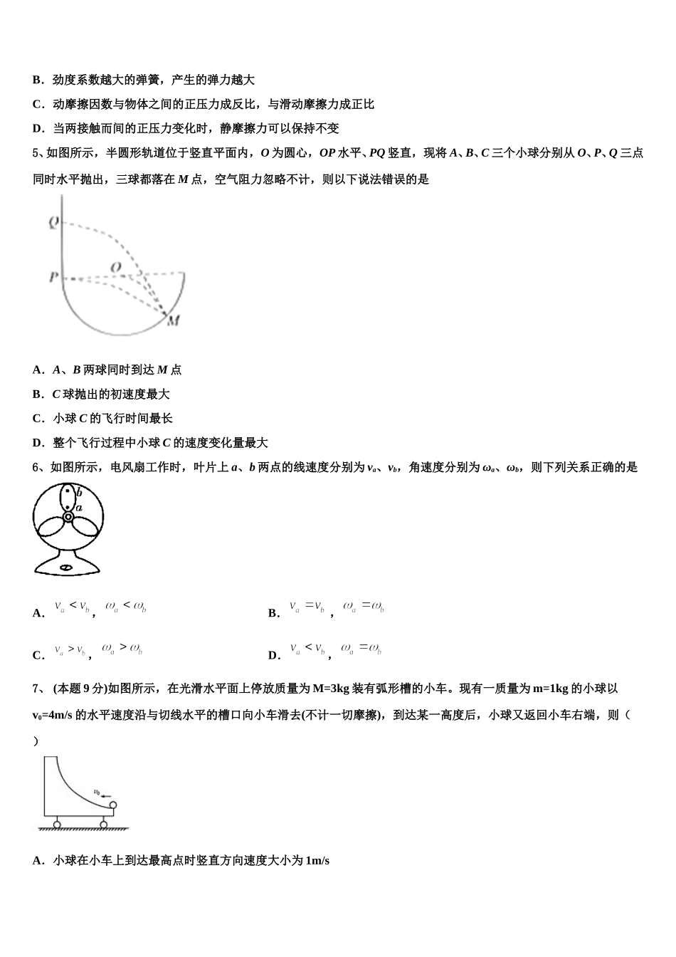 广西梧州市蒙山县第一中学2025年高一物理第二学期期末监测模拟试题含解析_第2页