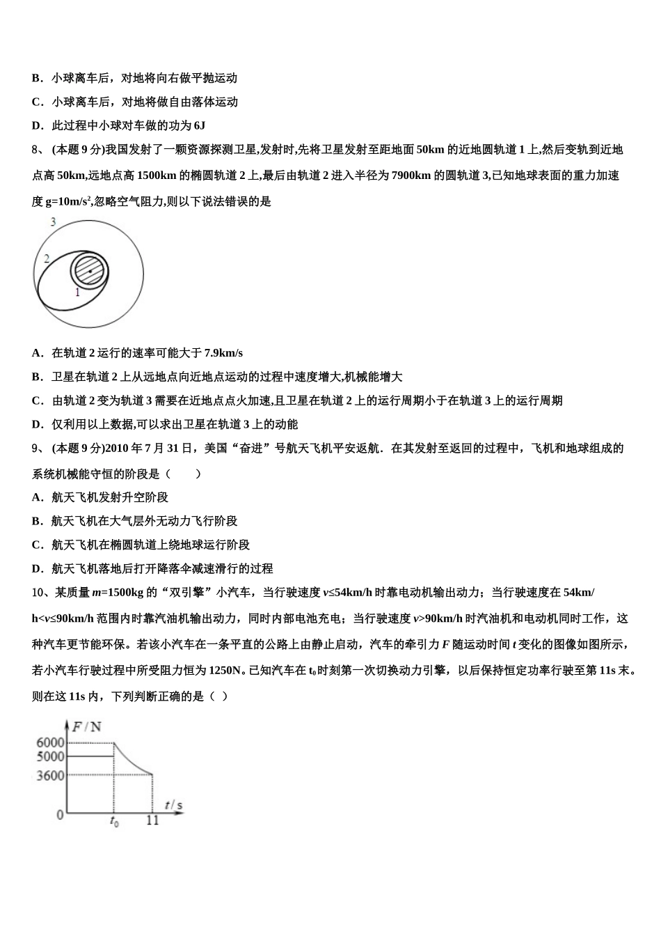广西梧州市蒙山县第一中学2025年高一物理第二学期期末监测模拟试题含解析_第3页