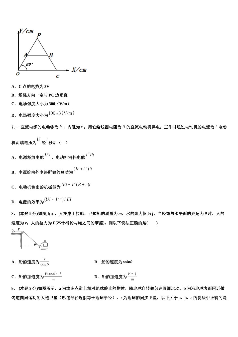 2025年广西钦州市物理高一下期末检测模拟试题含解析_第3页