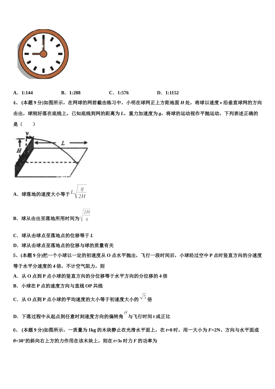 广西省桂林市第十八中学2025届物理高一第二学期期末考试模拟试题含解析_第2页