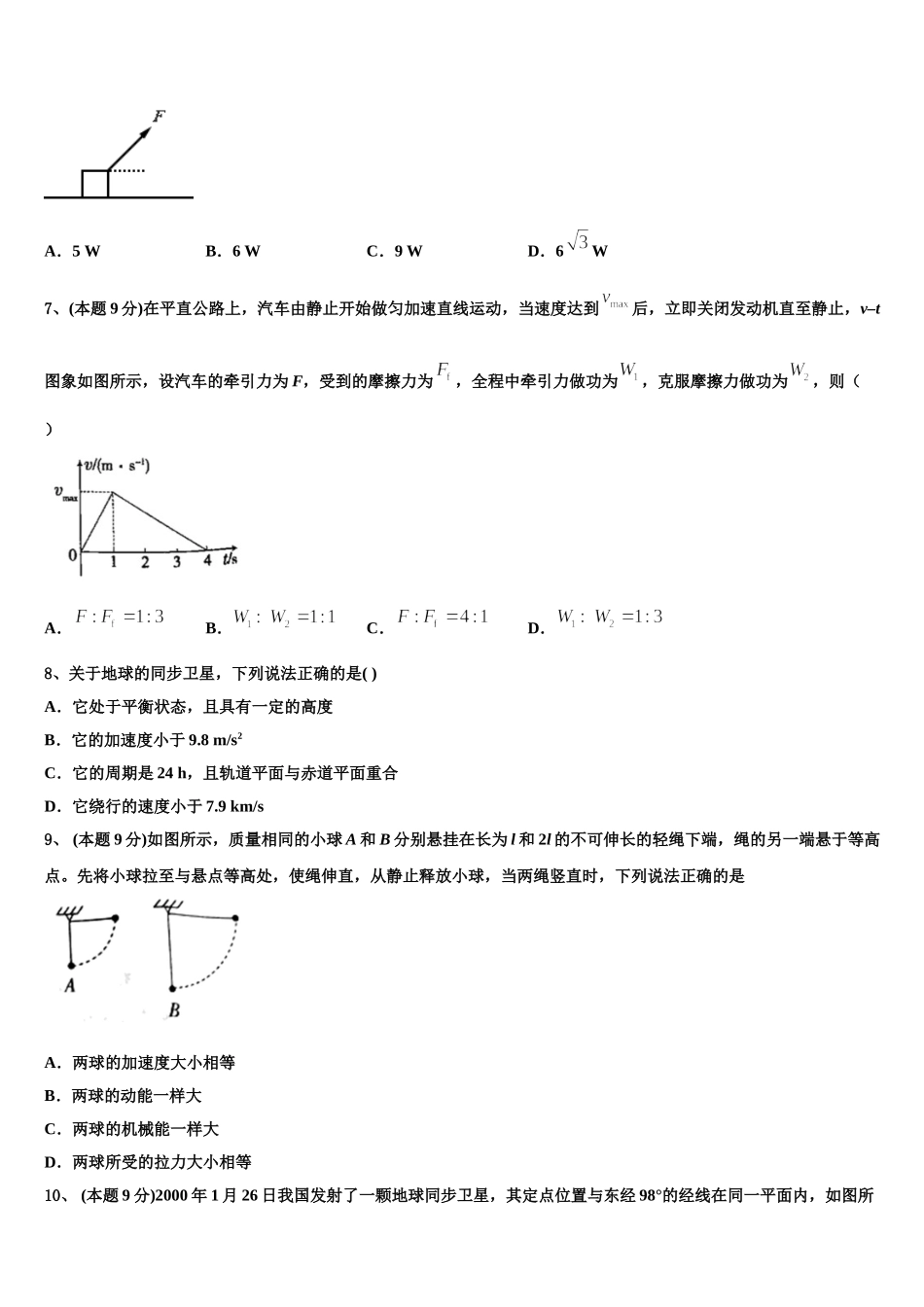 广西省桂林市第十八中学2025届物理高一第二学期期末考试模拟试题含解析_第3页