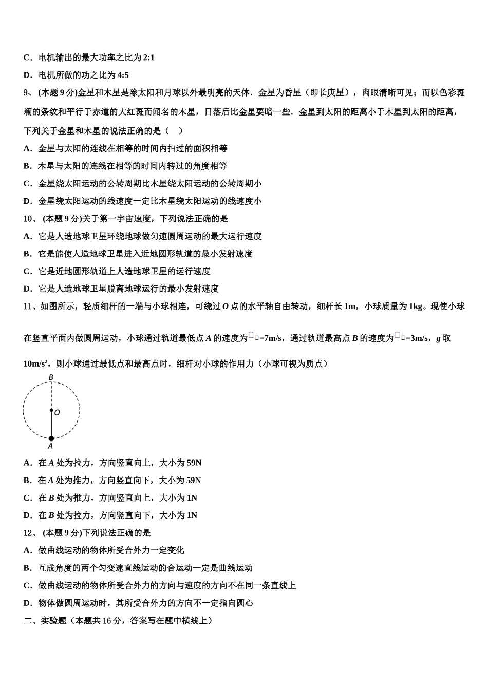 2024-2025学年广西省北海市物理高一下期末经典试题含解析_第3页