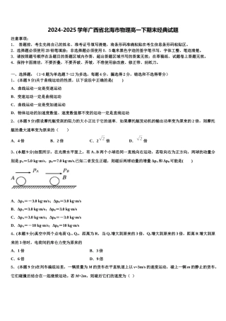 2024-2025学年广西省北海市物理高一下期末经典试题含解析