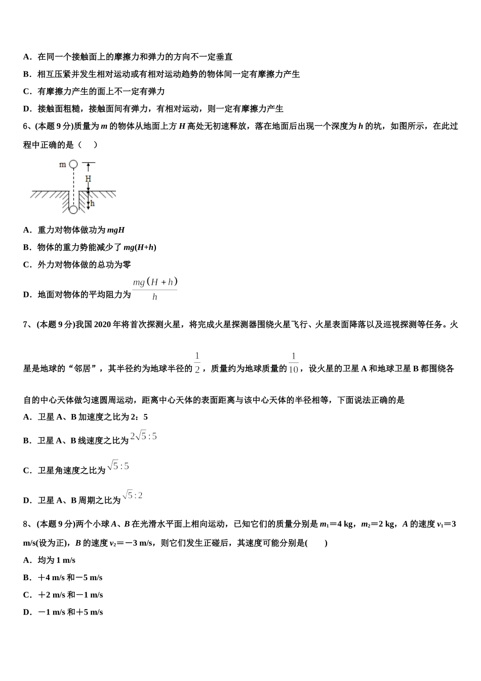 广西柳州高级中学柳南校区2024-2025学年物理高一第二学期期末联考试题含解析_第2页
