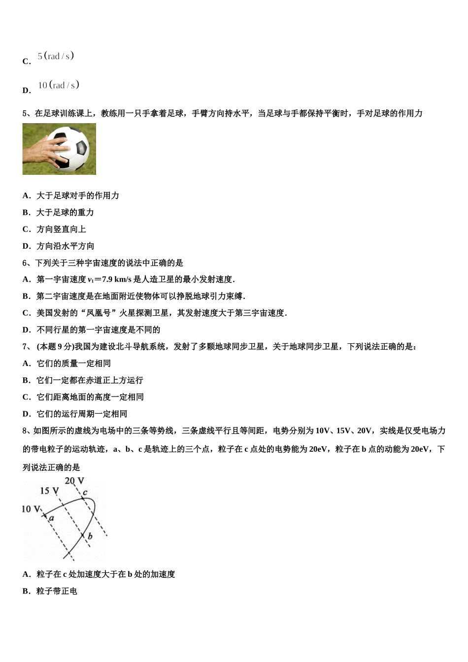 广西壮族自治区钦州市2024-2025学年高一下物理期末经典试题含解析_第2页