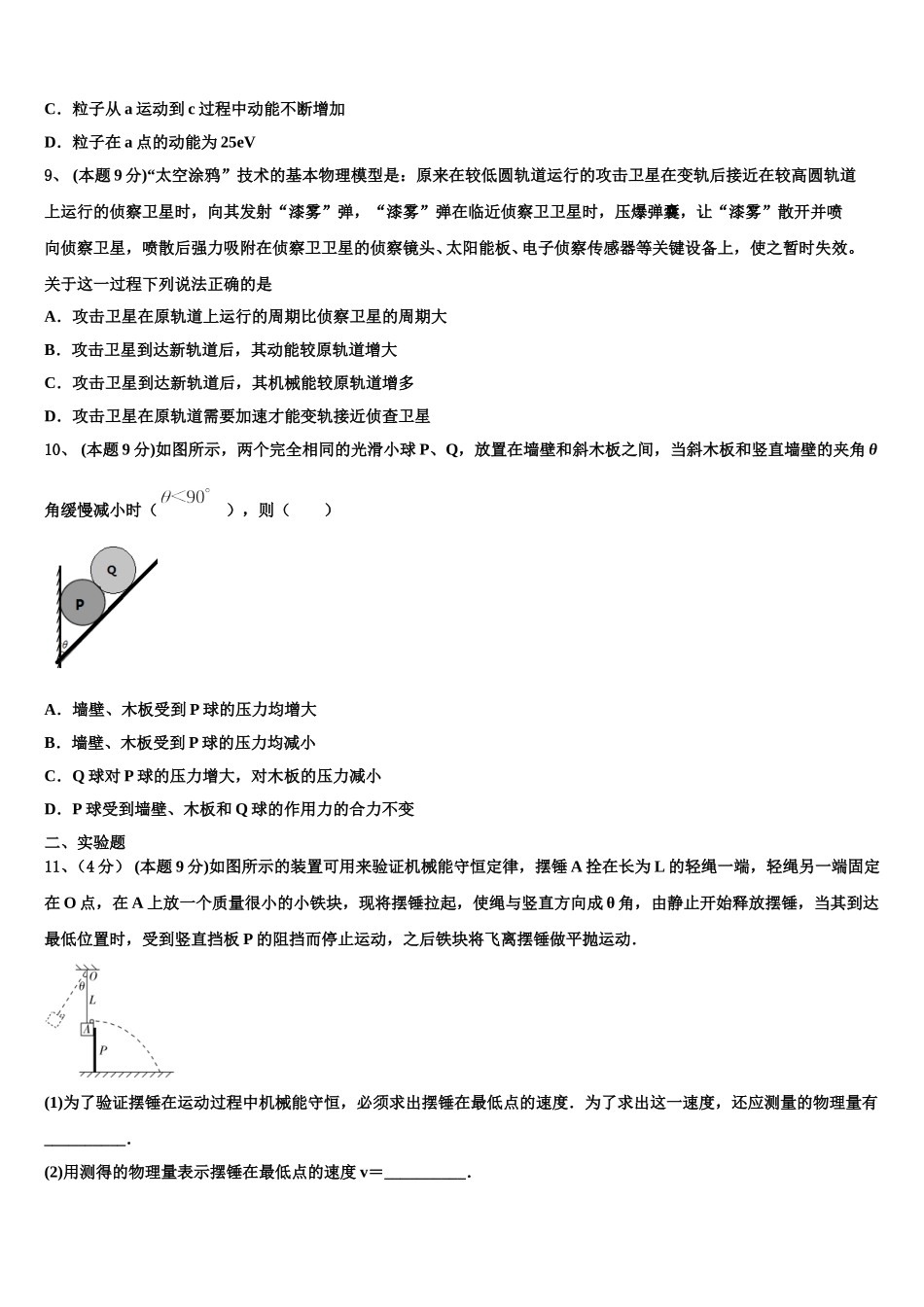 广西壮族自治区钦州市2024-2025学年高一下物理期末经典试题含解析_第3页