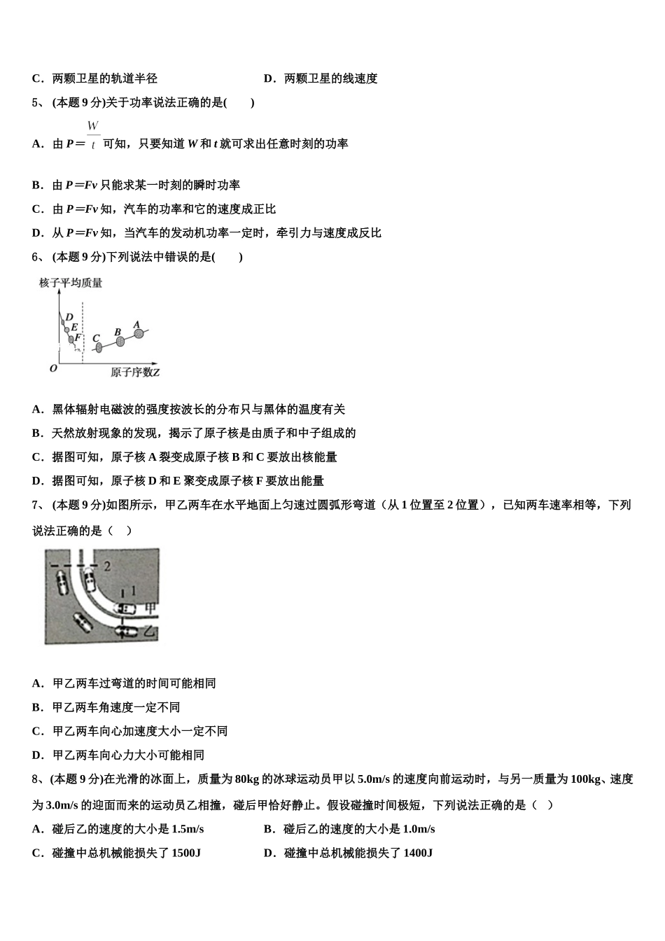 2024-2025学年广西桂梧高中高一物理第二学期期末质量检测模拟试题含解析_第2页