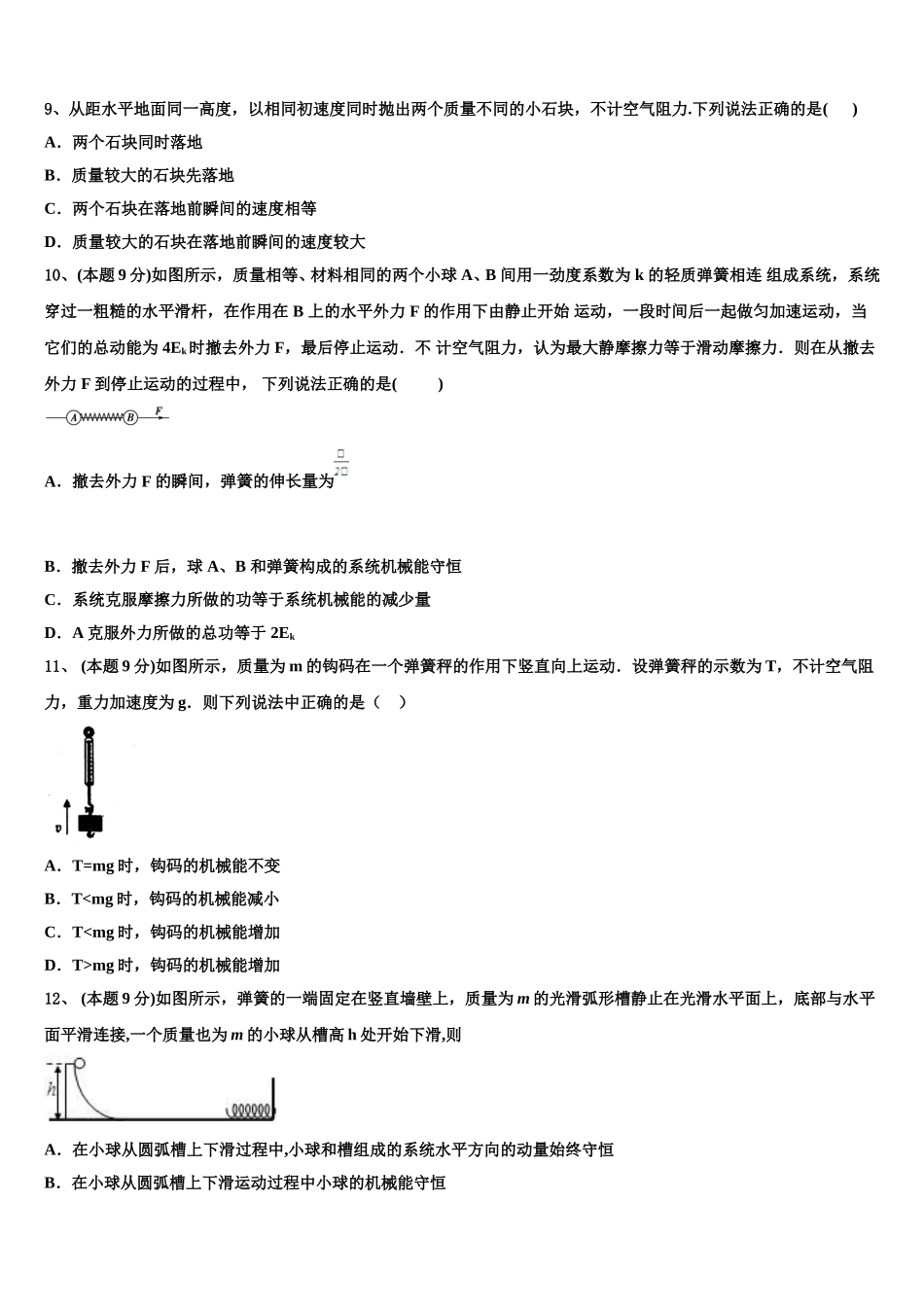 2024-2025学年广西桂梧高中高一物理第二学期期末质量检测模拟试题含解析_第3页