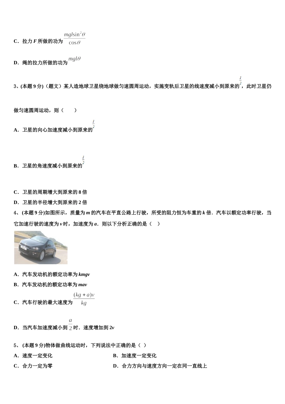 广西钦州市第一中学2024-2025学年高一物理第二学期期末经典模拟试题含解析_第2页