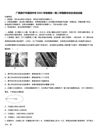 广西南宁市第四中学2025年物理高一第二学期期末综合测试试题含解析