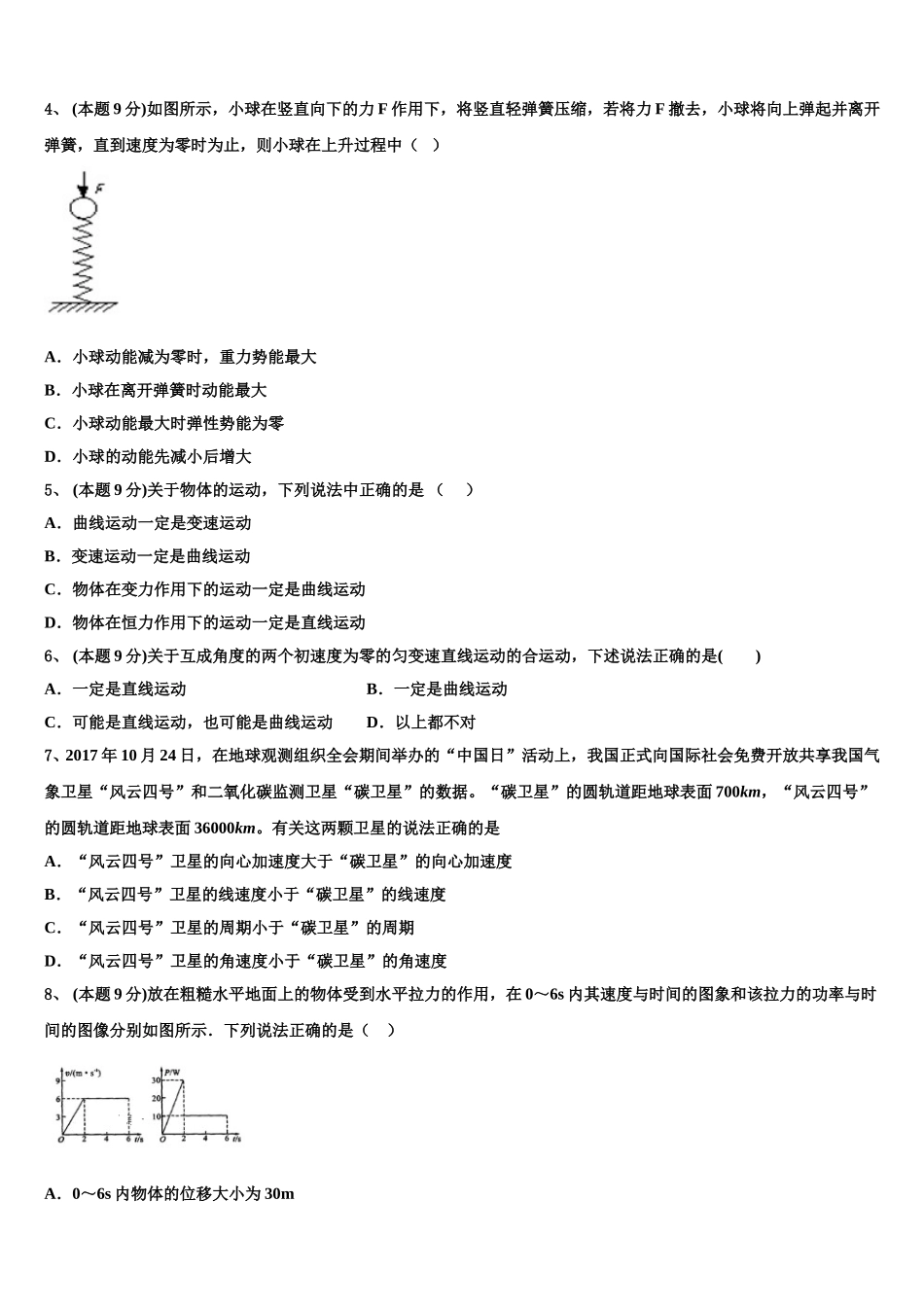 广西壮族自治区玉林市第一中学2025年物理高一第二学期期末达标检测试题含解析_第2页