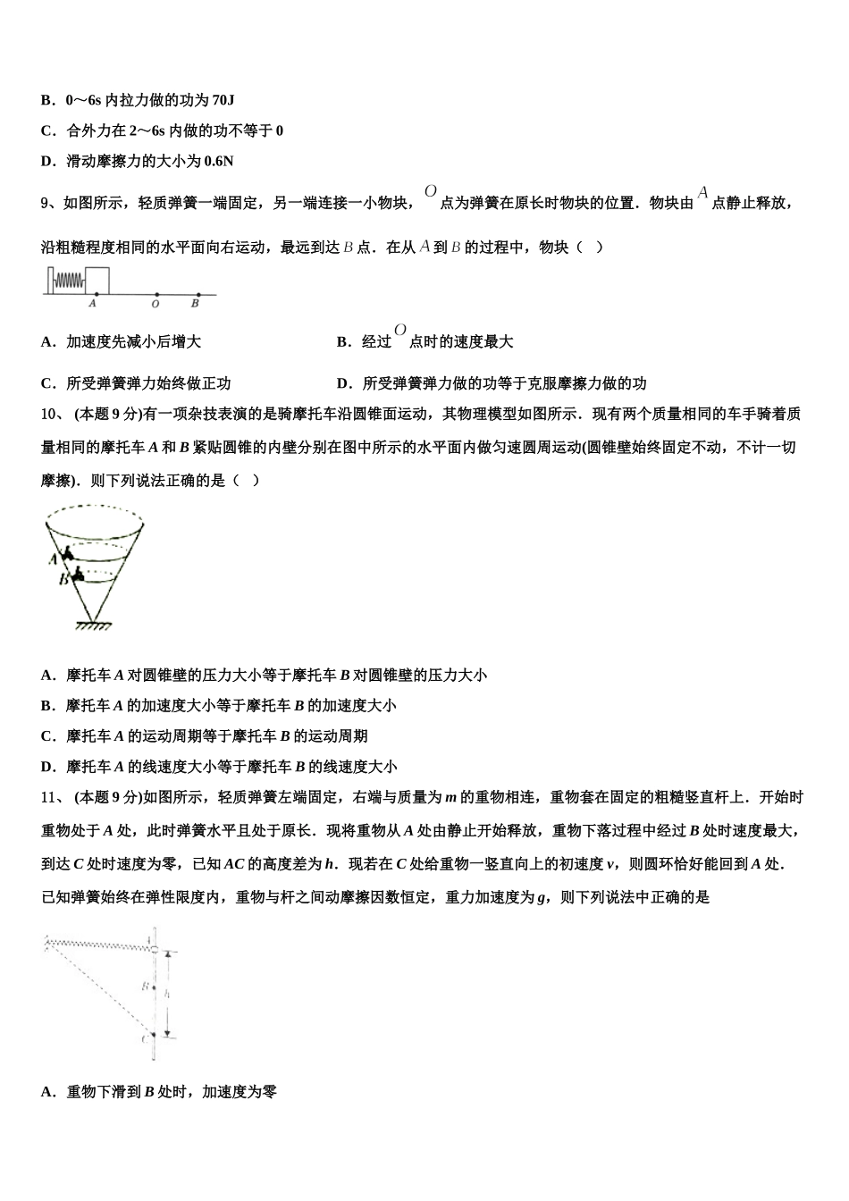 广西壮族自治区玉林市第一中学2025年物理高一第二学期期末达标检测试题含解析_第3页