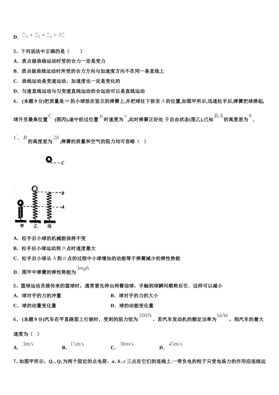 2024-2025学年广西钦州市高新区物理高一第二学期期末学业水平测试模拟试题含解析_第2页