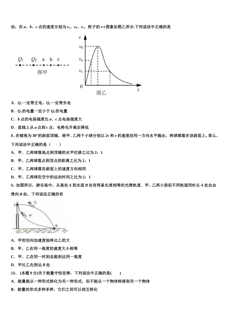 2024-2025学年广西钦州市高新区物理高一第二学期期末学业水平测试模拟试题含解析_第3页